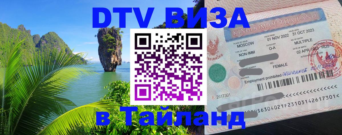 DTV Visa Thailand — прайс и условия, виза без дополнительных документов - 03.10.2025 
